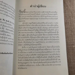 นิพพานชั่วพริบตา - ประเสริฐ อุทัยเฉลิม รูปที่ 13