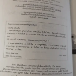 นิพพานชั่วพริบตา - ประเสริฐ อุทัยเฉลิม รูปที่ 8