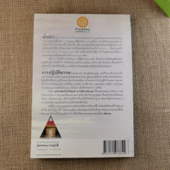 นิพพานชั่วพริบตา - ประเสริฐ อุทัยเฉลิม รูปที่ 2