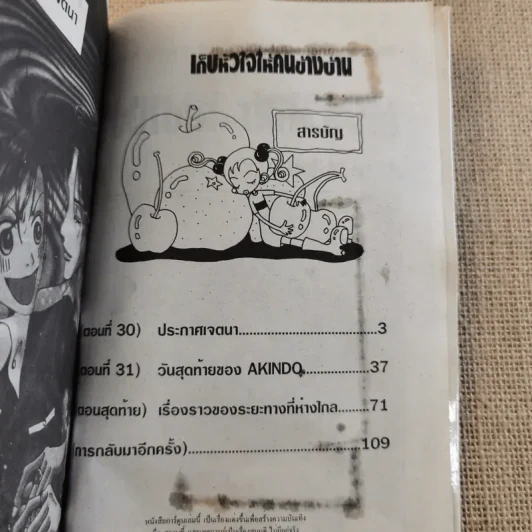 เก็บหัวใจให้คนข้างบ้าน 7 เล่มจบ (ขาดเล่ม 6) - Ai Yazawa รูปที่ 39