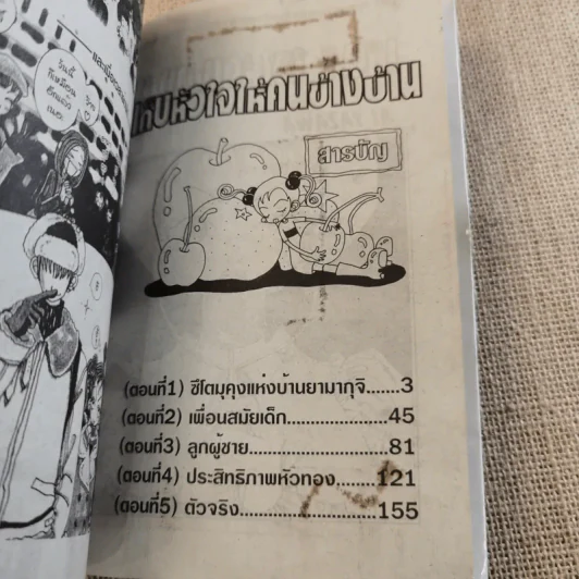 เก็บหัวใจให้คนข้างบ้าน 7 เล่มจบ (ขาดเล่ม 6) - Ai Yazawa รูปที่ 9