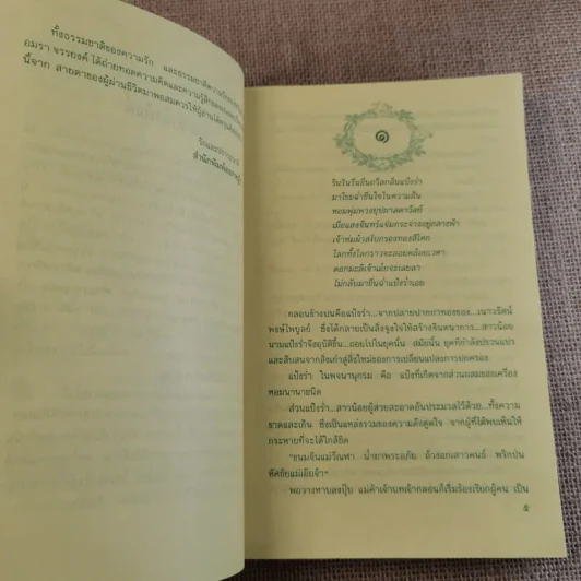 แป้งร่ำ - อมรา จรรยงค์ (ภาพปก อ.จักรพันธุ์ โปษยกฤต) รูปที่ 4