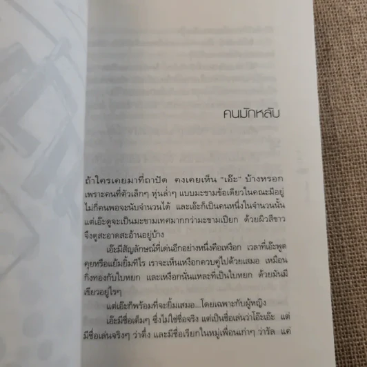 ว้าวุ่น - ปินดา โพสยะ รูปที่ 14