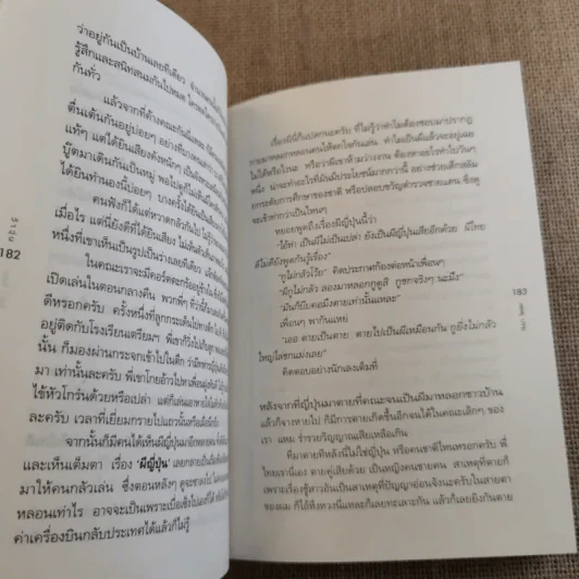ว้าวุ่น - ปินดา โพสยะ รูปที่ 15
