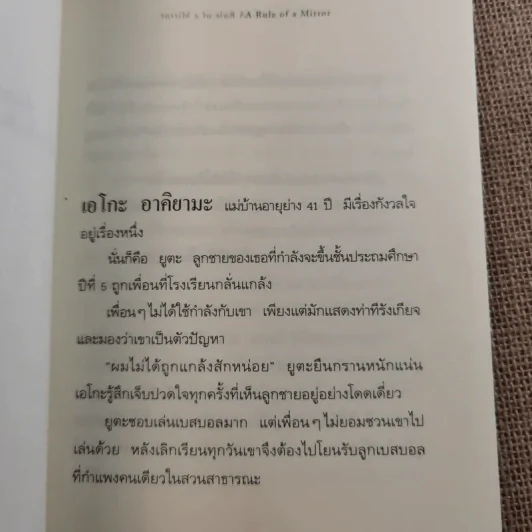 กฎแห่งกระจก - โยชิโนริ โนงุจิ รูปที่ 11