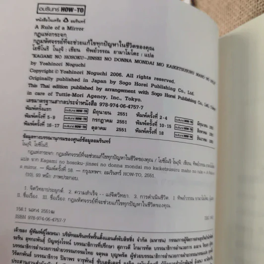 กฎแห่งกระจก - โยชิโนริ โนงุจิ รูปที่ 8