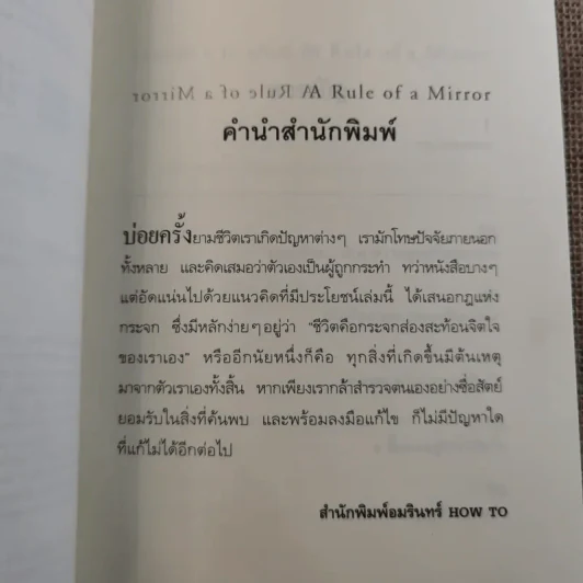 กฎแห่งกระจก - โยชิโนริ โนงุจิ รูปที่ 9