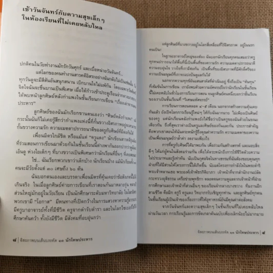อิสรภาพบนเส้นบรรทัด 13 นักโทษประหาร รูปที่ 11