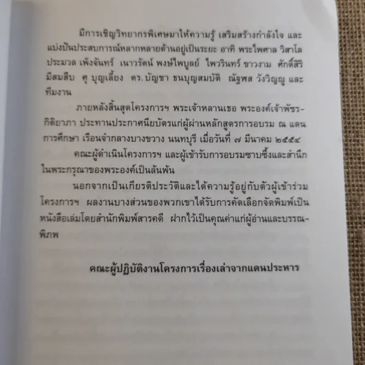 อิสรภาพบนเส้นบรรทัด 13 นักโทษประหาร รูปที่ 10