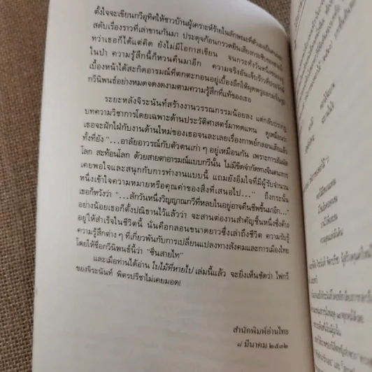 ใบไม้ที่หายไป - จิระนันท์ พิตรปรีชา รูปที่ 14