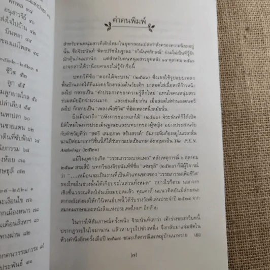 ใบไม้ที่หายไป - จิระนันท์ พิตรปรีชา รูปที่ 13