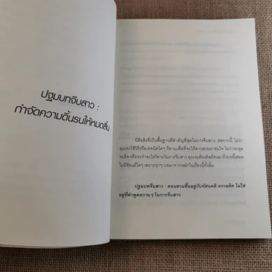 คัมภีร์จีบสาว The Donjuan Guide Book รูปที่ 10