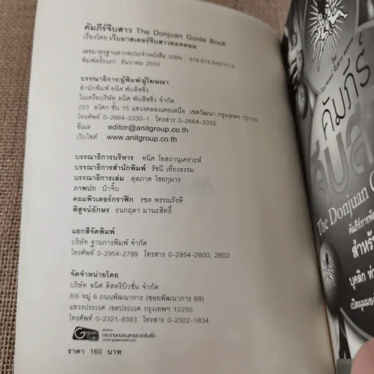 คัมภีร์จีบสาว The Donjuan Guide Book รูปที่ 5