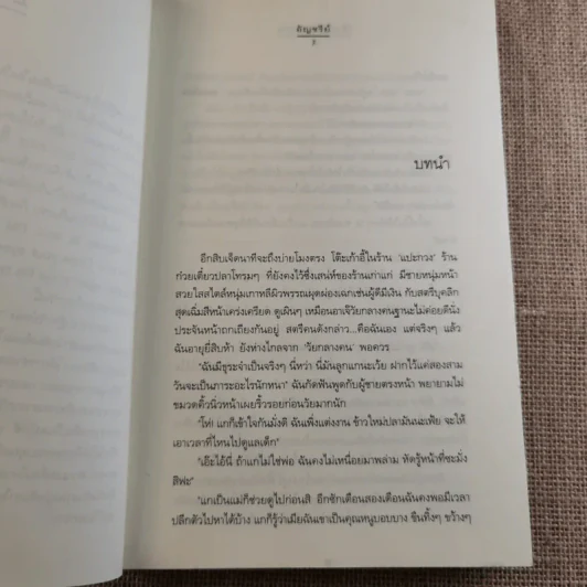เจ้าหญิงเม็ดทราย - อัญชรีย์ รูปที่ 10
