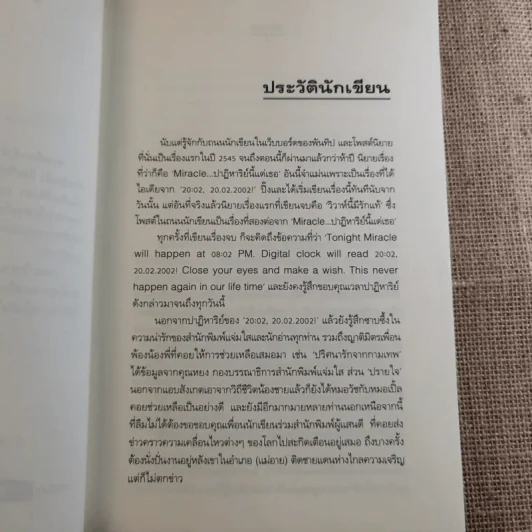 เจ้าหญิงเม็ดทราย - อัญชรีย์ รูปที่ 9