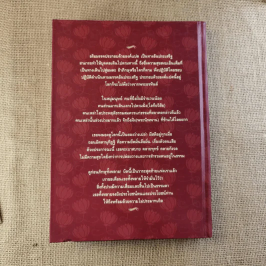 สัมมาทิฏฐิ ตามพระเถราธิบายของท่านพระสารีบุตร - สมเด็จพระญาณสังวร สมเด็จพระสังฆราช สกลมหาสังฆปริณายก รูปที่ 2