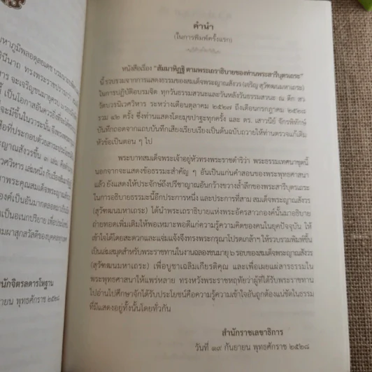 สัมมาทิฏฐิ ตามพระเถราธิบายของท่านพระสารีบุตร - สมเด็จพระญาณสังวร สมเด็จพระสังฆราช สกลมหาสังฆปริณายก รูปที่ 14