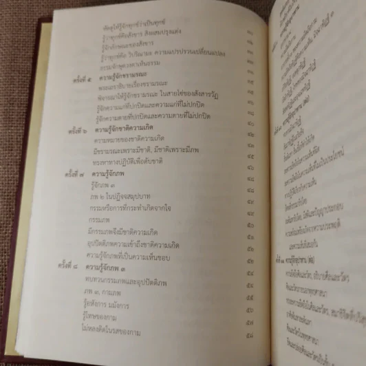 สัมมาทิฏฐิ ตามพระเถราธิบายของท่านพระสารีบุตร - สมเด็จพระญาณสังวร สมเด็จพระสังฆราช สกลมหาสังฆปริณายก รูปที่ 17