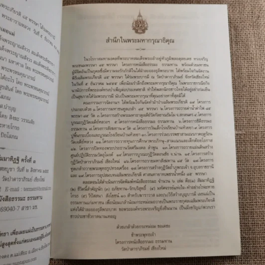 สัมมาทิฏฐิ ตามพระเถราธิบายของท่านพระสารีบุตร - สมเด็จพระญาณสังวร สมเด็จพระสังฆราช สกลมหาสังฆปริณายก รูปที่ 8