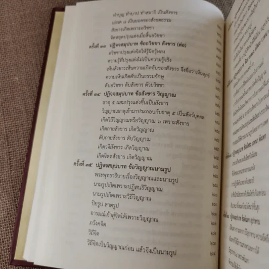 สัมมาทิฏฐิ ตามพระเถราธิบายของท่านพระสารีบุตร - สมเด็จพระญาณสังวร สมเด็จพระสังฆราช สกลมหาสังฆปริณายก รูปที่ 25
