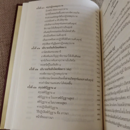 สัมมาทิฏฐิ ตามพระเถราธิบายของท่านพระสารีบุตร - สมเด็จพระญาณสังวร สมเด็จพระสังฆราช สกลมหาสังฆปริณายก รูปที่ 27