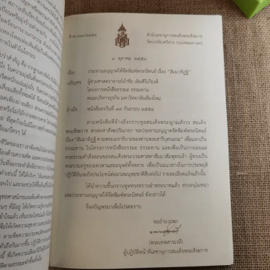 สัมมาทิฏฐิ ตามพระเถราธิบายของท่านพระสารีบุตร - สมเด็จพระญาณสังวร สมเด็จพระสังฆราช สกลมหาสังฆปริณายก รูปที่ 13