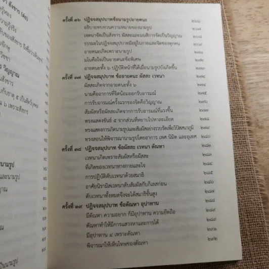 สัมมาทิฏฐิ ตามพระเถราธิบายของท่านพระสารีบุตร - สมเด็จพระญาณสังวร สมเด็จพระสังฆราช สกลมหาสังฆปริณายก รูปที่ 26