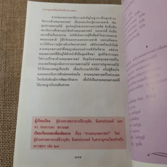 สารานุกรมไทยสำหรับเยาวชน เล่ม 5 รูปที่ 14