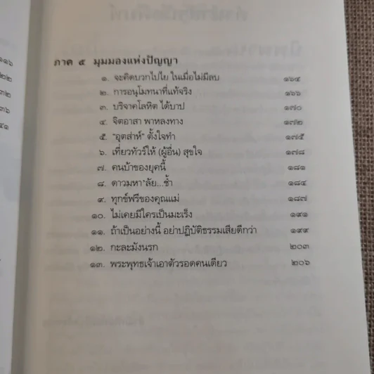นิพพานชั่วพริบตา - ประเสริฐ อุทัยเฉลิม รูปที่ 11