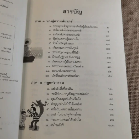 นิพพานชั่วพริบตา - ประเสริฐ อุทัยเฉลิม รูปที่ 9