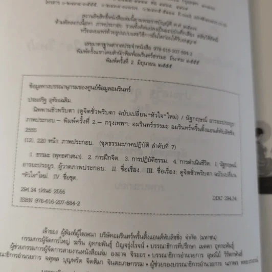 นิพพานชั่วพริบตา - ประเสริฐ อุทัยเฉลิม รูปที่ 8