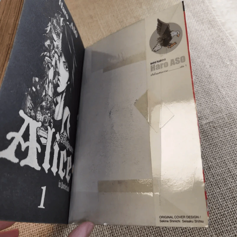 Alice อลิสในแดนมรณะ เล่ม 1-3 รูปที่ 7