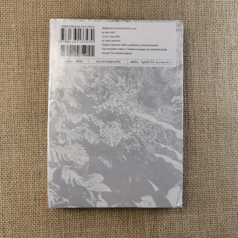 Alice อลิสในแดนมรณะ เล่ม 1-3 รูปที่ 21