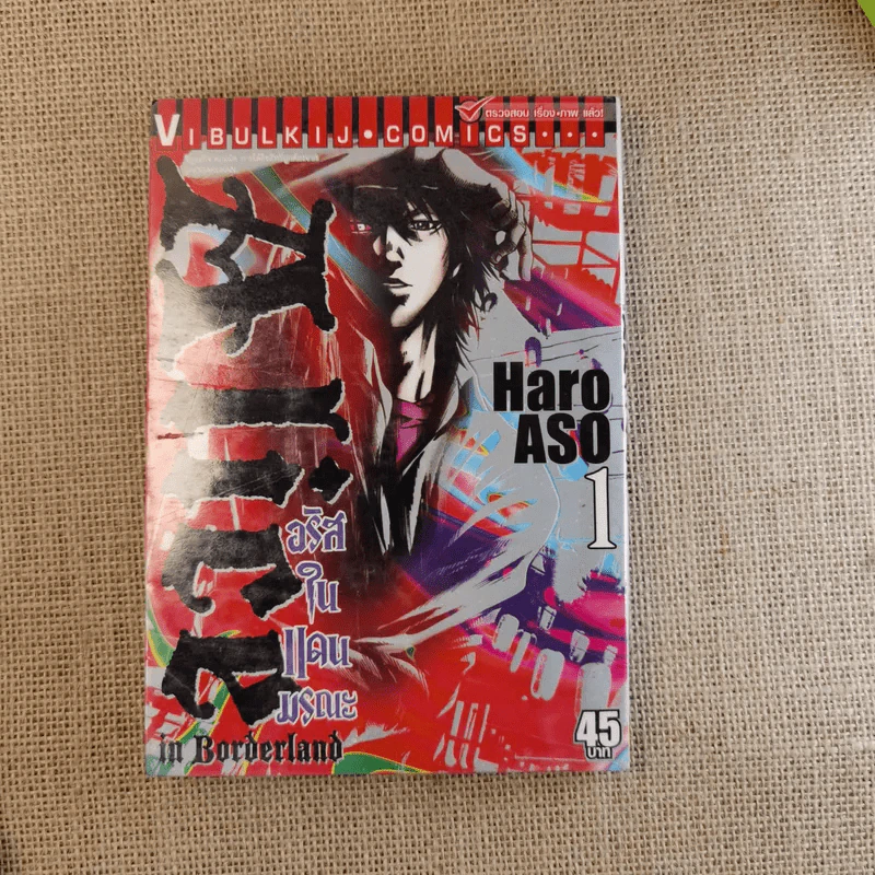 Alice อลิสในแดนมรณะ เล่ม 1-3 รูปที่ 6