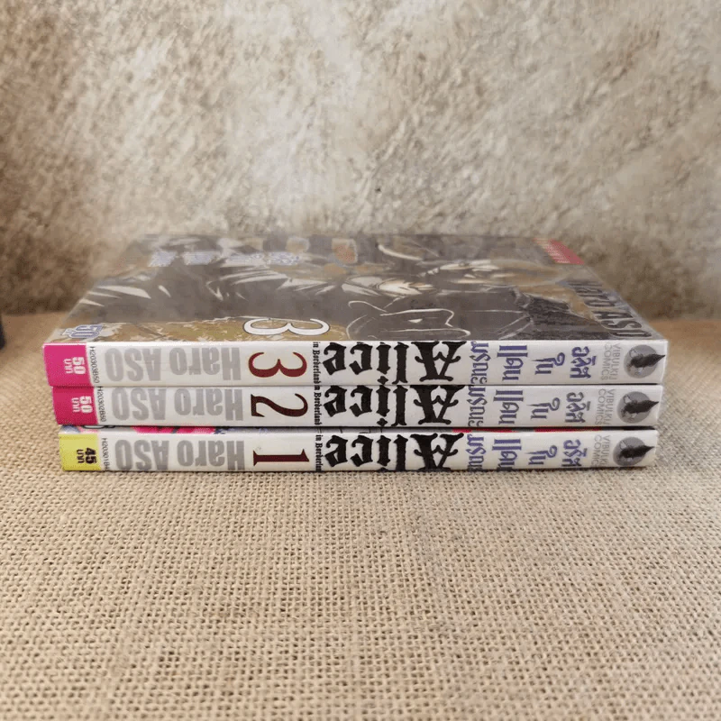 Alice อลิสในแดนมรณะ เล่ม 1-3 รูปที่ 2