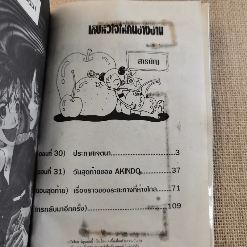 เก็บหัวใจให้คนข้างบ้าน 7 เล่มจบ (ขาดเล่ม 6) - Ai Yazawa รูปที่ 39