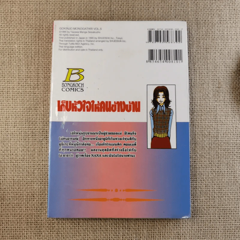 เก็บหัวใจให้คนข้างบ้าน 7 เล่มจบ (ขาดเล่ม 6) - Ai Yazawa รูปที่ 31