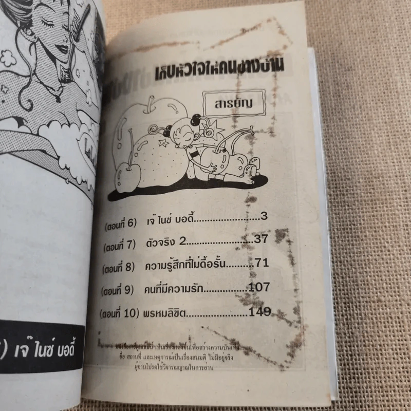 เก็บหัวใจให้คนข้างบ้าน 7 เล่มจบ (ขาดเล่ม 6) - Ai Yazawa รูปที่ 15