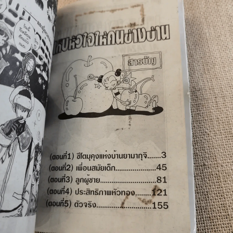 เก็บหัวใจให้คนข้างบ้าน 7 เล่มจบ (ขาดเล่ม 6) - Ai Yazawa รูปที่ 9