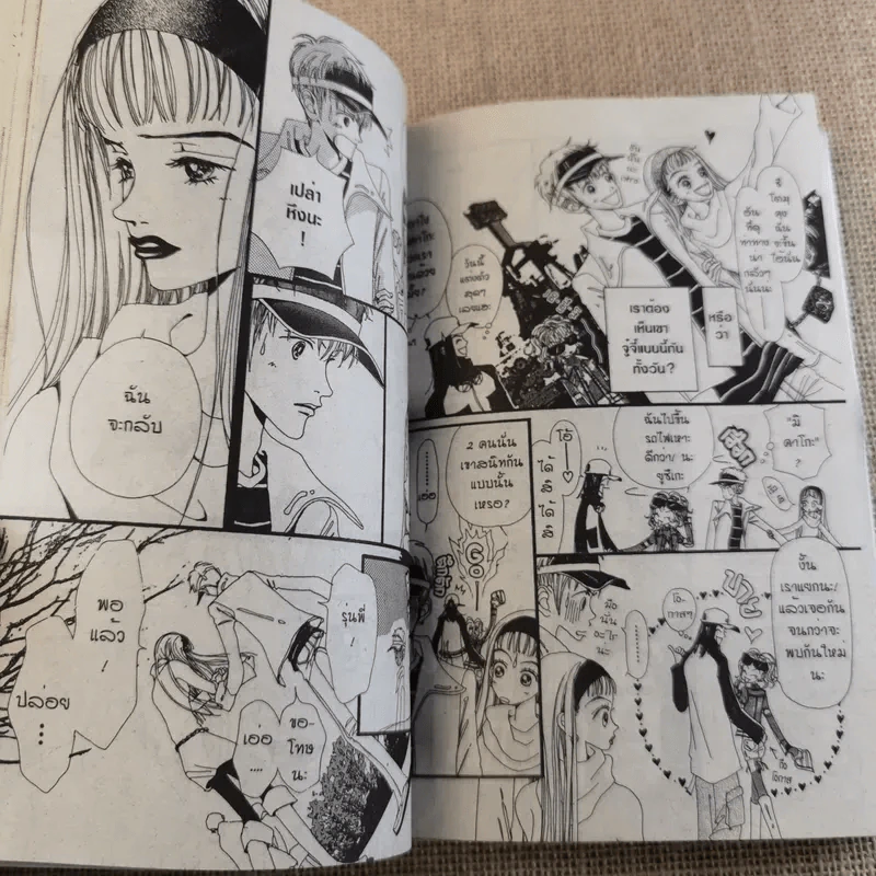 เก็บหัวใจให้คนข้างบ้าน 7 เล่มจบ (ขาดเล่ม 6) - Ai Yazawa รูปที่ 10