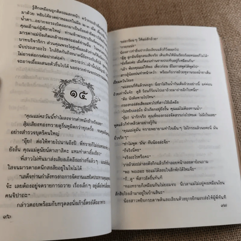 แป้งร่ำ - อมรา จรรยงค์ (ภาพปก อ.จักรพันธุ์ โปษยกฤต) รูปที่ 5