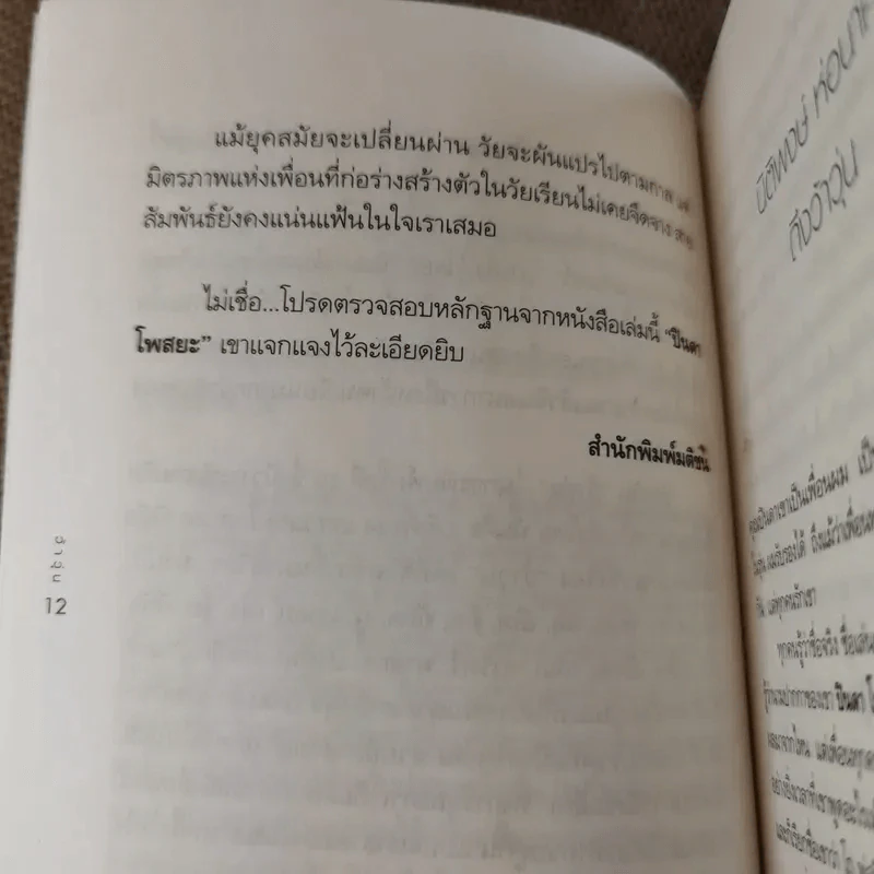 ว้าวุ่น - ปินดา โพสยะ รูปที่ 13