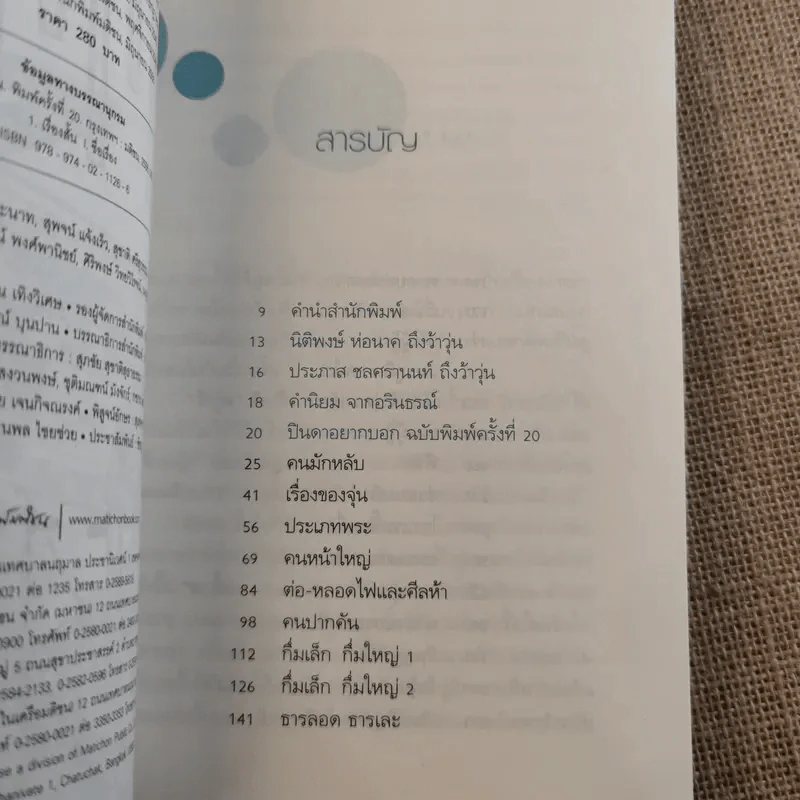 ว้าวุ่น - ปินดา โพสยะ รูปที่ 9