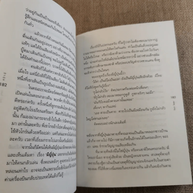 ว้าวุ่น - ปินดา โพสยะ รูปที่ 15