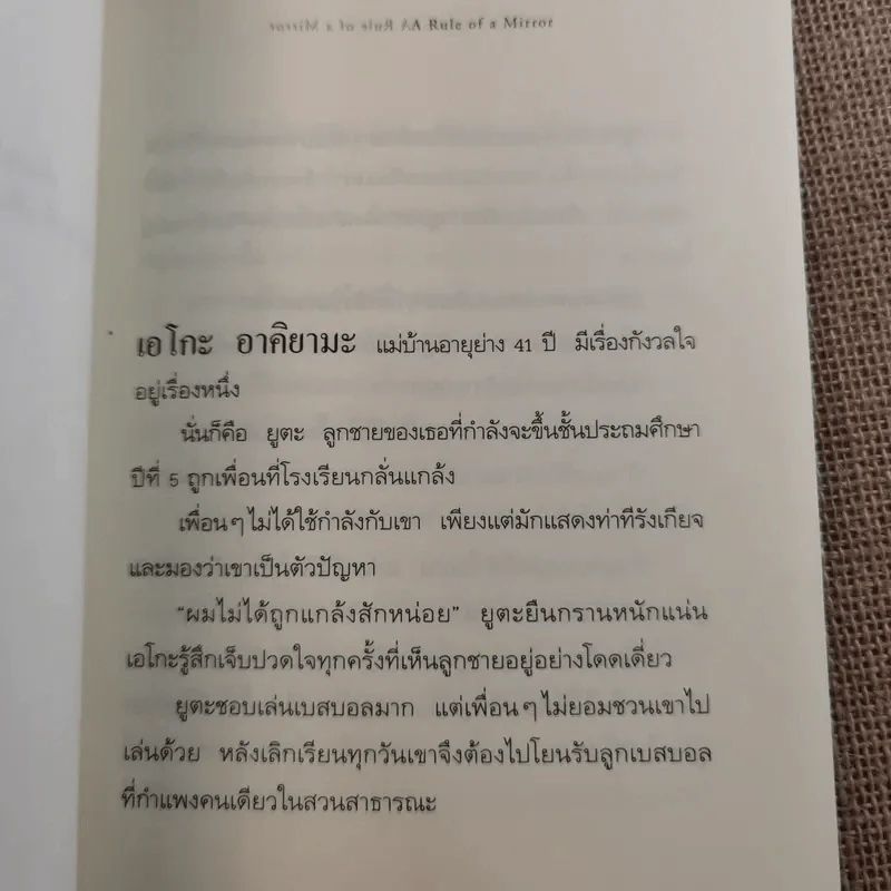 กฎแห่งกระจก - โยชิโนริ โนงุจิ รูปที่ 11