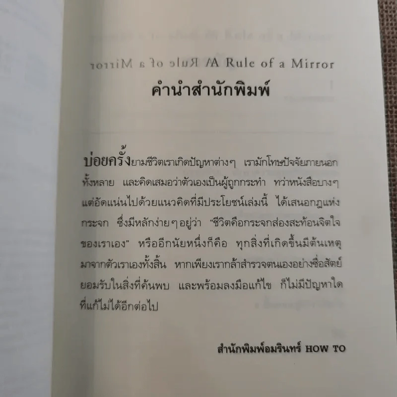 กฎแห่งกระจก - โยชิโนริ โนงุจิ รูปที่ 9