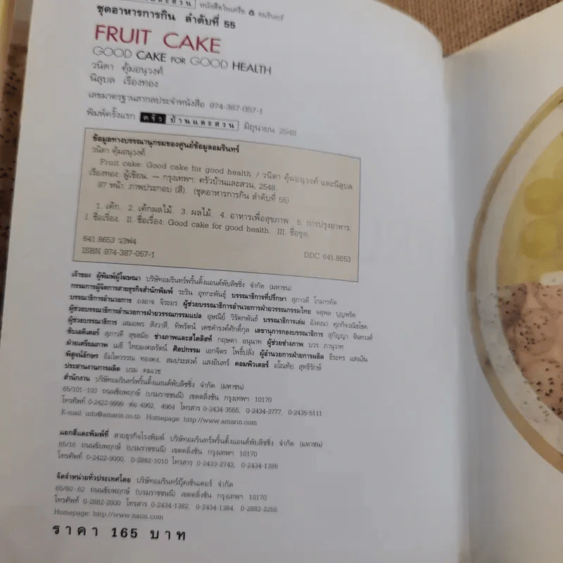 Fruit Cake Good Cake For Good Health เต็มอิ่มด้วยเค้กผลไม้แฟนซีแสนอร่อย รูปที่ 3