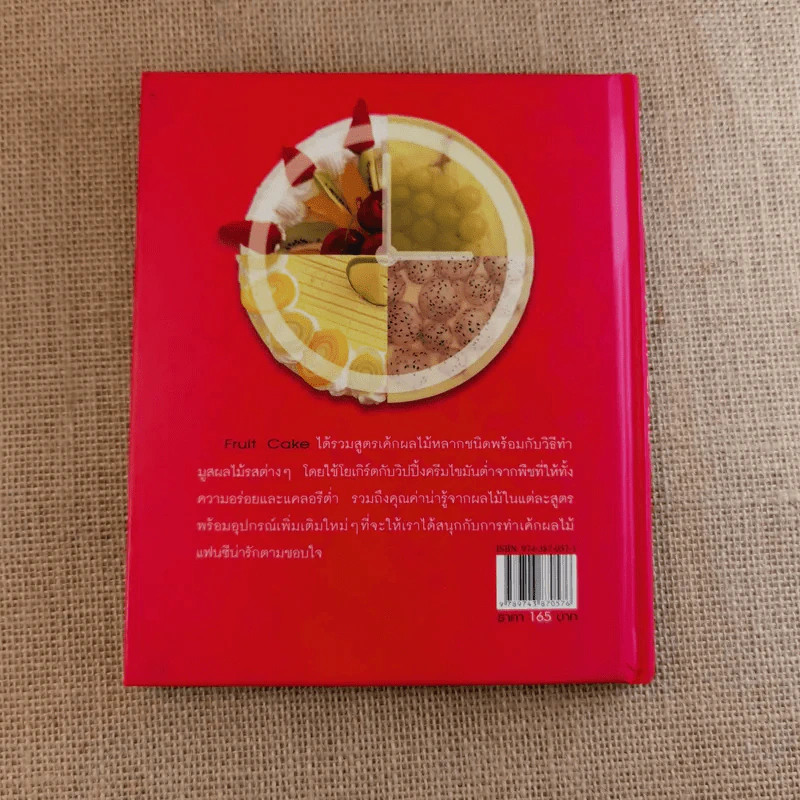 Fruit Cake Good Cake For Good Health เต็มอิ่มด้วยเค้กผลไม้แฟนซีแสนอร่อย รูปที่ 2