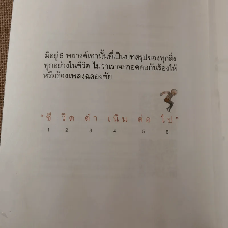 ประโยคย้อนแสง - ประภาส ชลศรานนท์ รูปที่ 14
