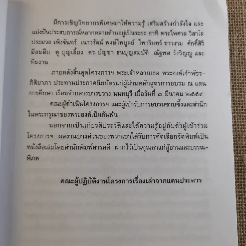 อิสรภาพบนเส้นบรรทัด 13 นักโทษประหาร รูปที่ 10